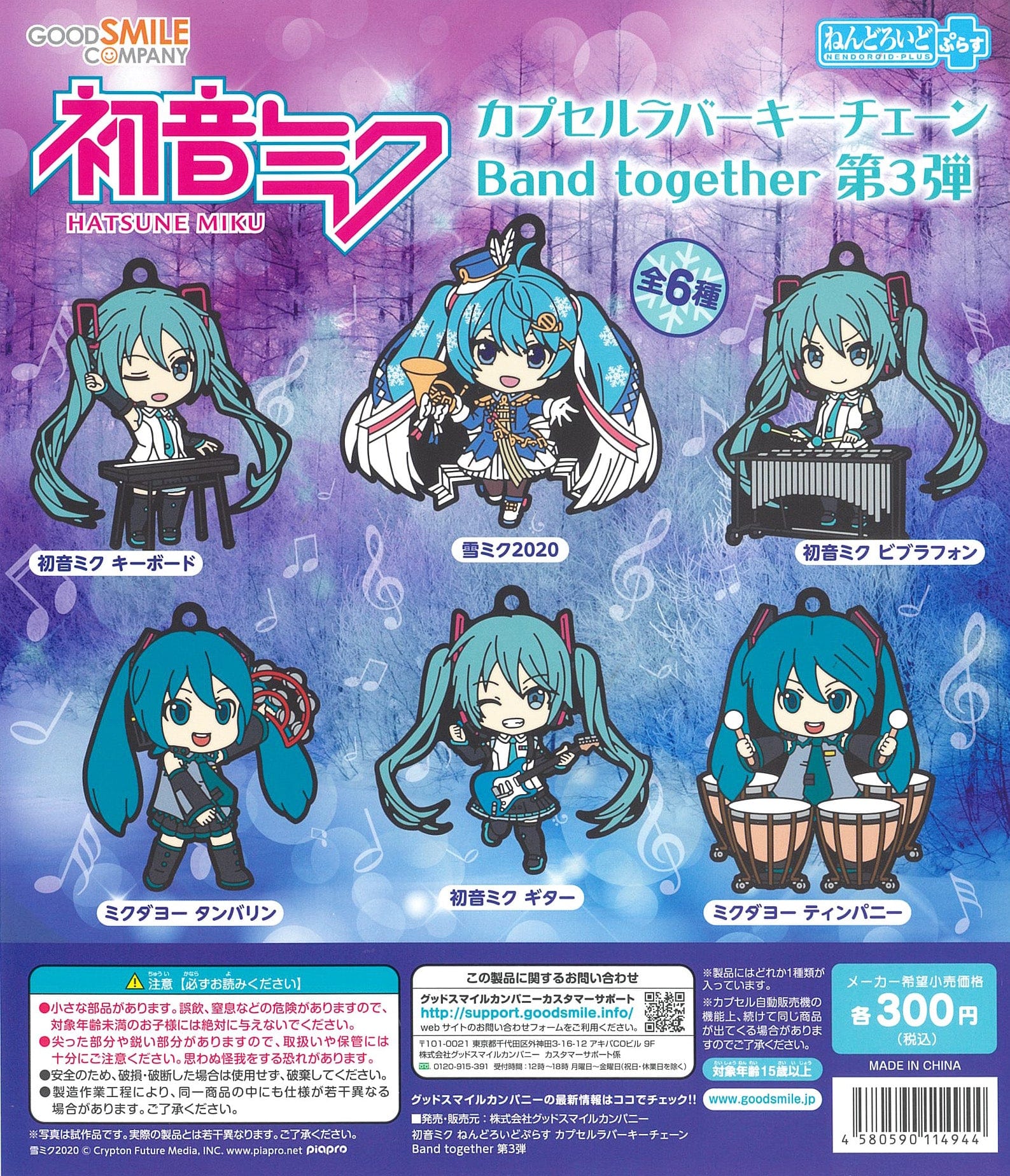 Good Smile Company CP1094 Hatsune Miku Nendoroid Plus Rubber Keychain Band together Vol. 3