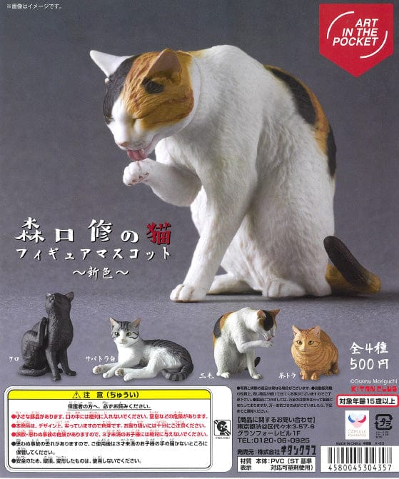 Art In The Pocket CP1099 Art In The Pocket Series Cats of Osamu Moriguchi Figure Mascot -New Color-