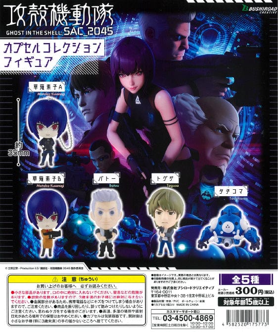 Bushiroad Creative CP1107 Ghost in the Shell : SAC_2045 Capsule Collection Figure