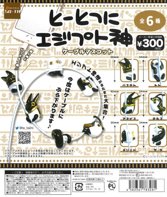 So-Ta CP1108 Tototsu ni Egypt Shin Cable Mascot
