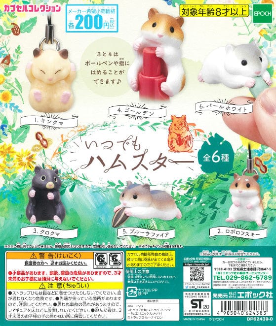 Epoch CP1109 Itsudemo Hamster