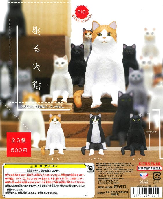 Kitan Club CP1114 Sitting Big Cat