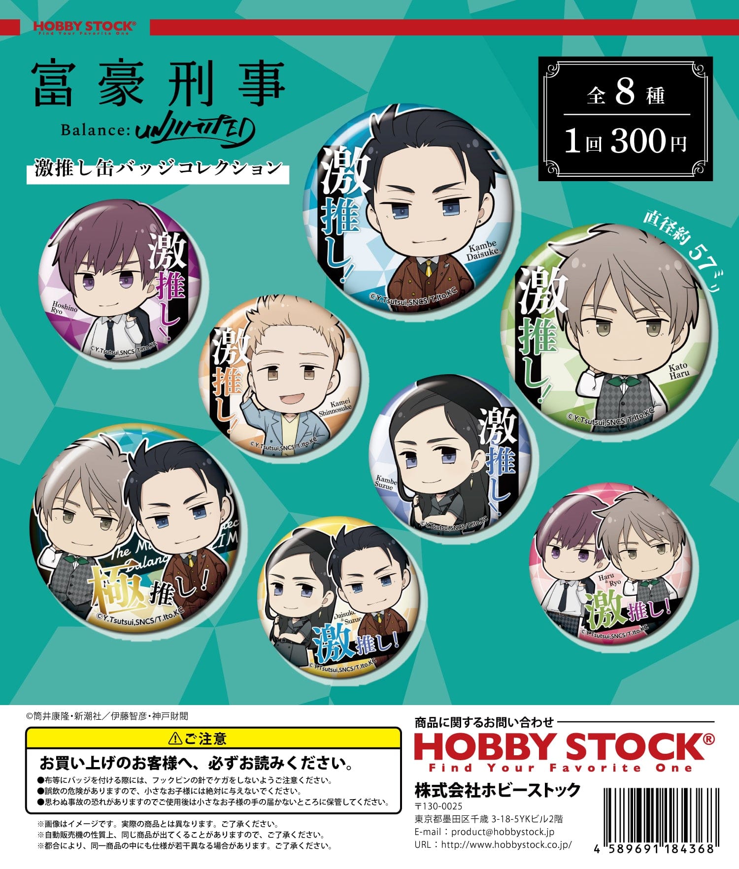 HOBBYSTOCK CP1128 The Millionaire Detective Balance : Unlimited Gekioshi Can Badge Collection (Capsule)