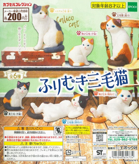 Epoch CP1129 Furimuki Calico Cat
