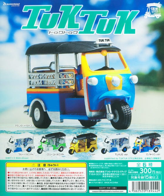 Bushiroad CP1137 TUKTUK