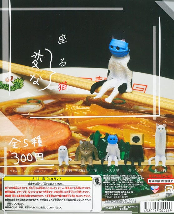 Kitan Club CP1138 Sitting Strange Cat