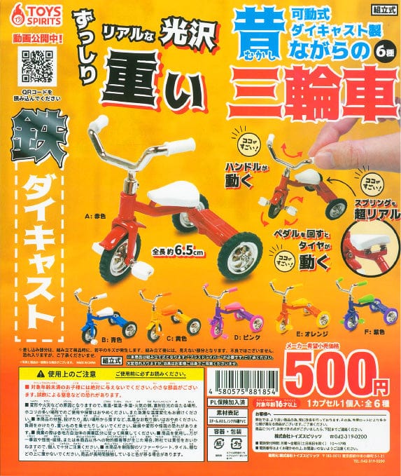 TOYS SPIRITS CP1143 Kadoushiki! Die-cast Model! Mukashinagara no Tricycle