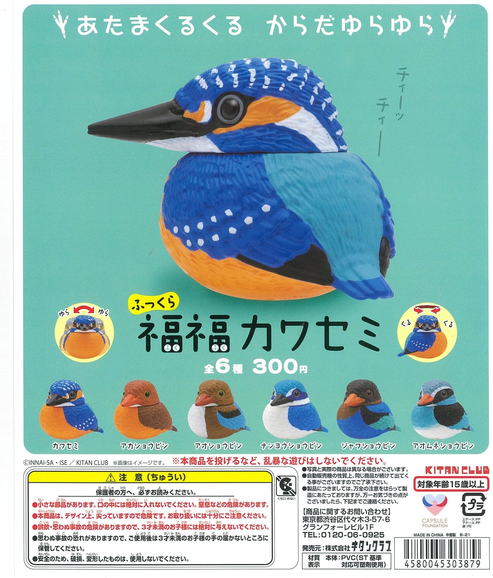 Kitan Club CP1162 Fukkura Fukufuku Kingfisher