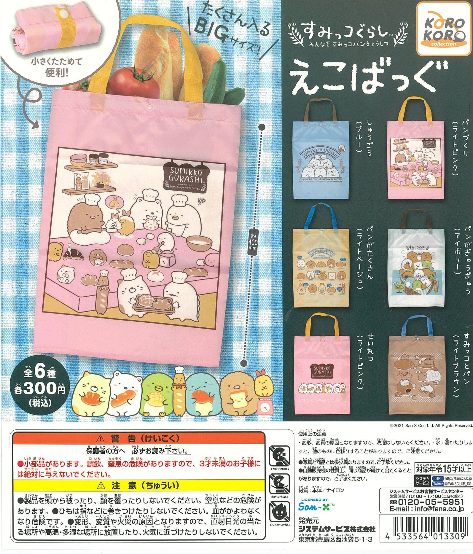 KoroKoro Collection CP1169 Sumikkogurashi Eco Bag