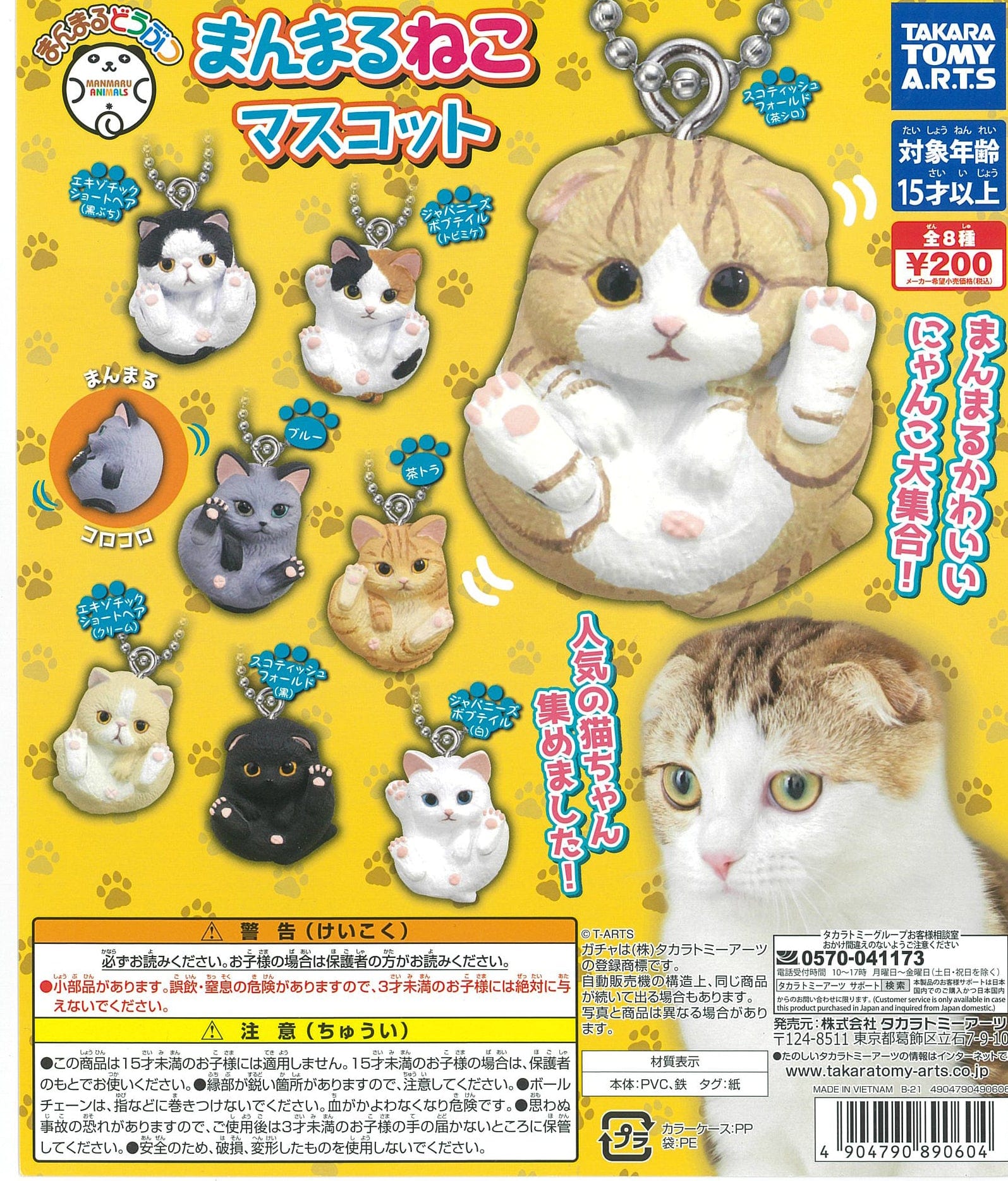 Takara Tomy A.R.T.S CP1171 Manmaru Animal Manmaru Cat Mascot