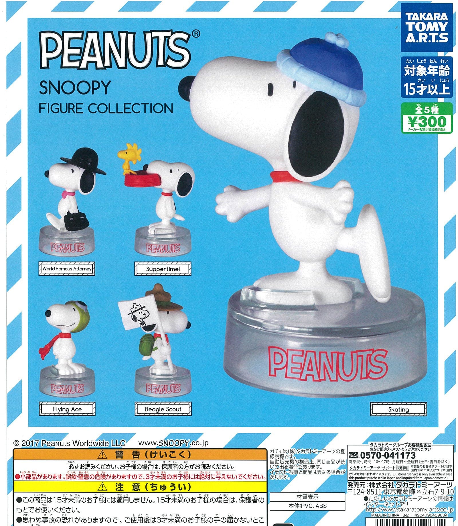 Takara Tomy A.R.T.S CP1177 Peanuts Snoopy Figure Collection