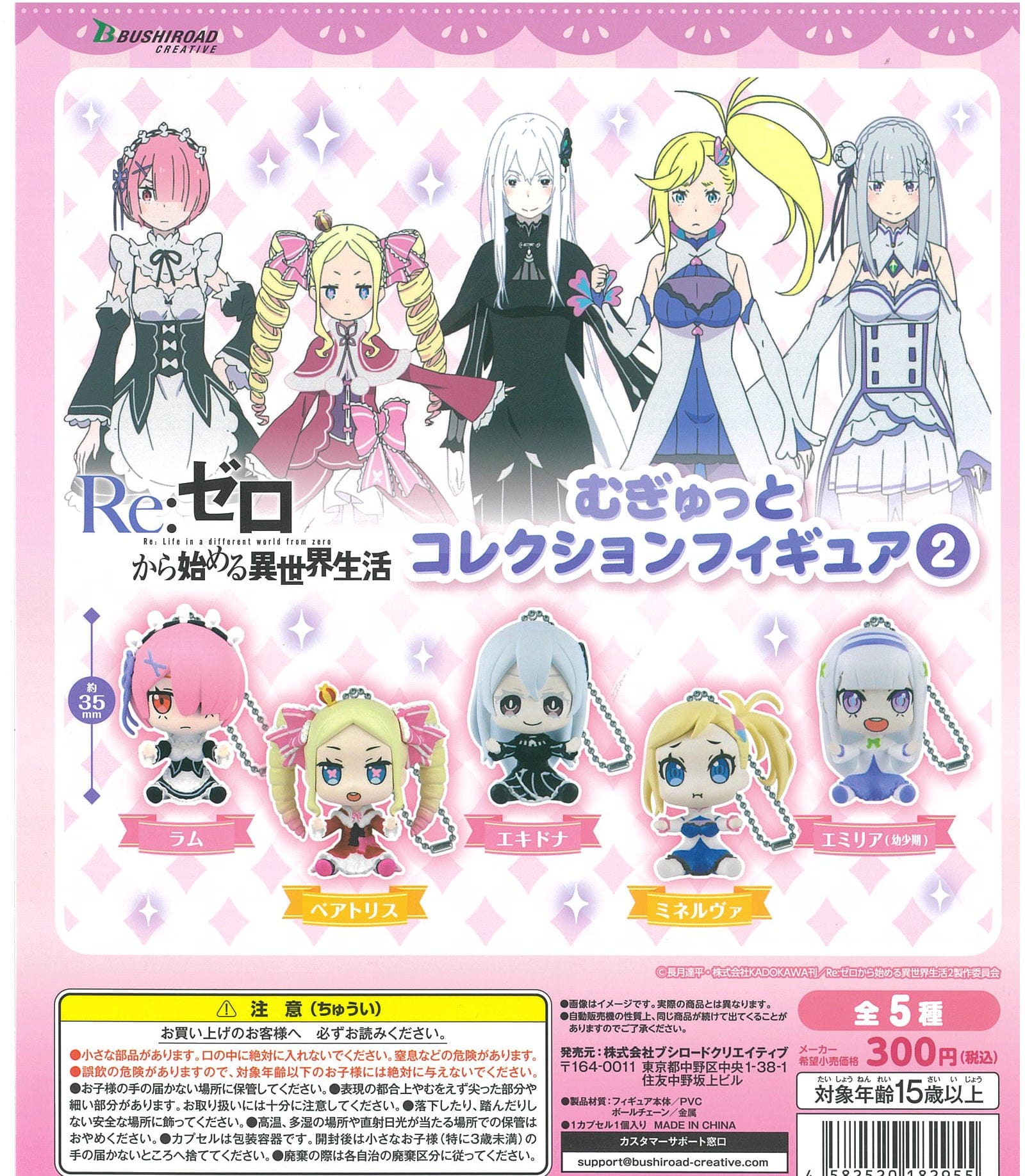 Bushiroad Creative CP1180 Re:Zero kara Hajimeru Isekai Seikatsu Mugyutto Capsule Collection Figure 2