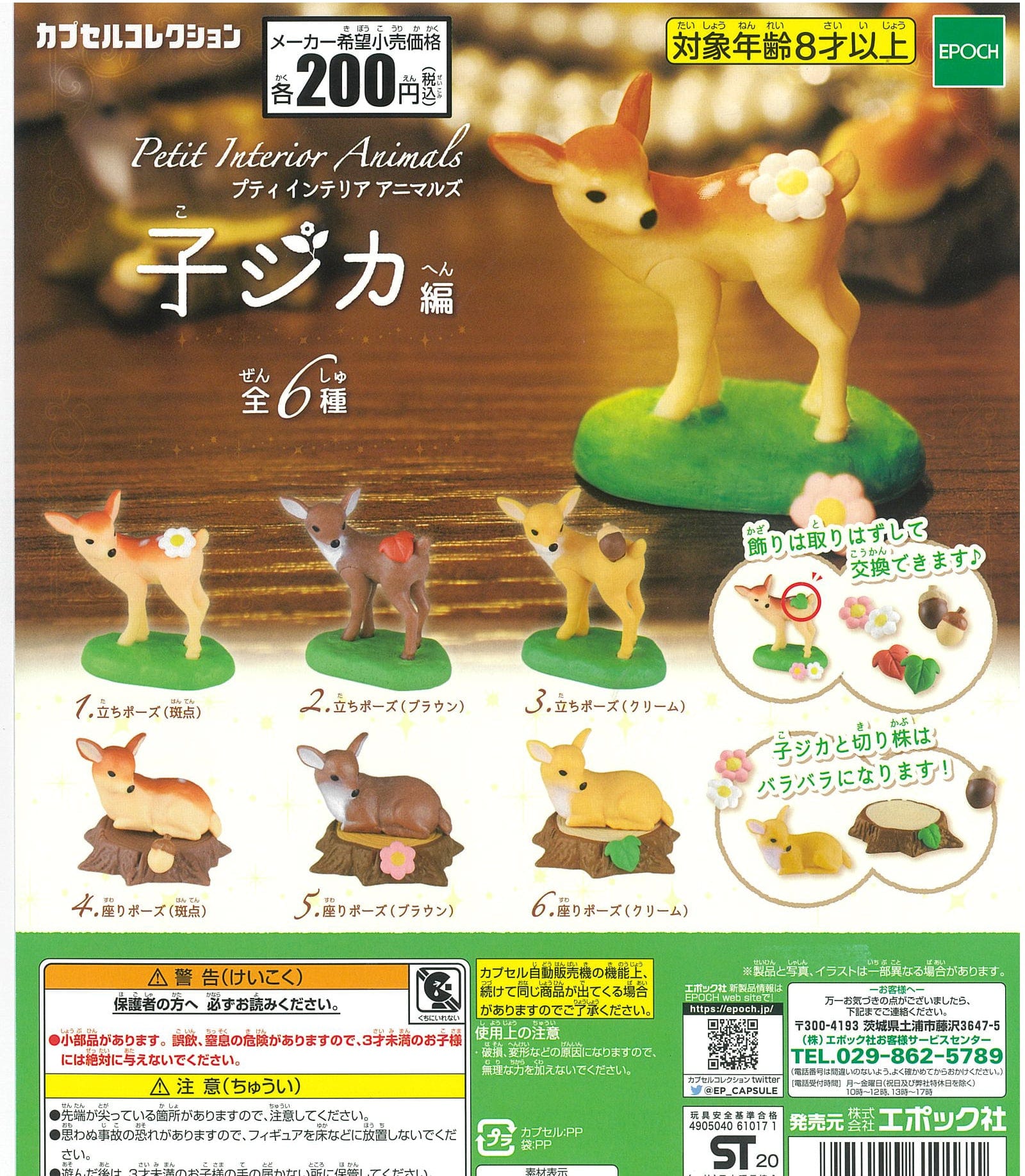 Epoch CP1184 Petit Interior Animals Fawn Ver.