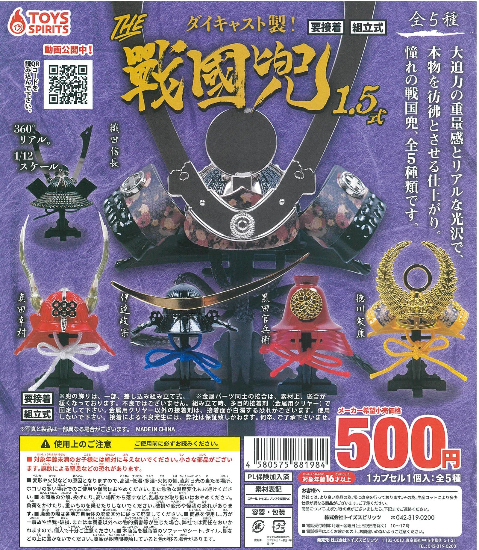 TOYS SPIRITS CP1186 Die-cast Model! The Sengoku Kabuto -One Point Five