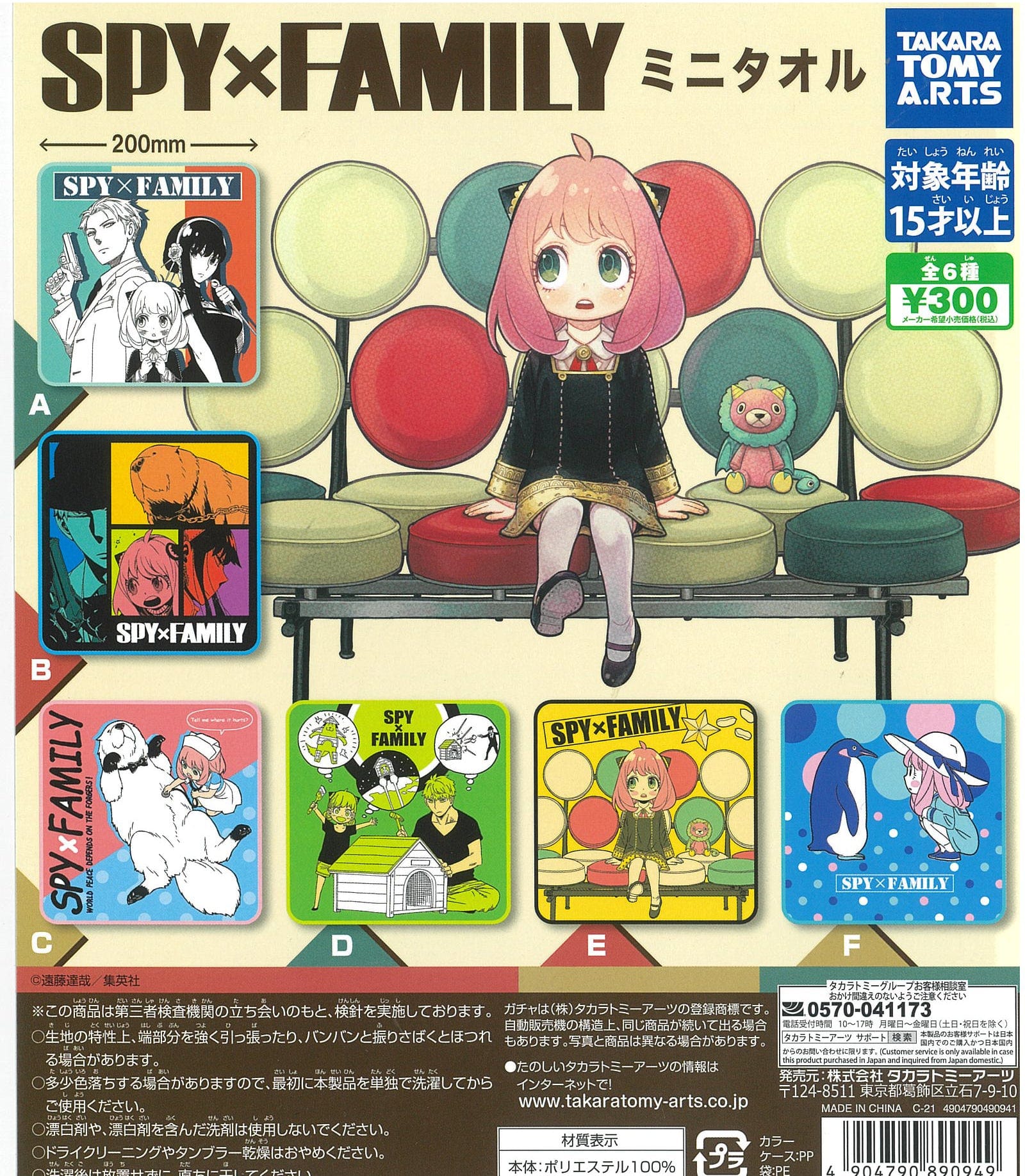 Takara Tomy A.R.T.S CP1192 SPY x FAMILY Mini Towel