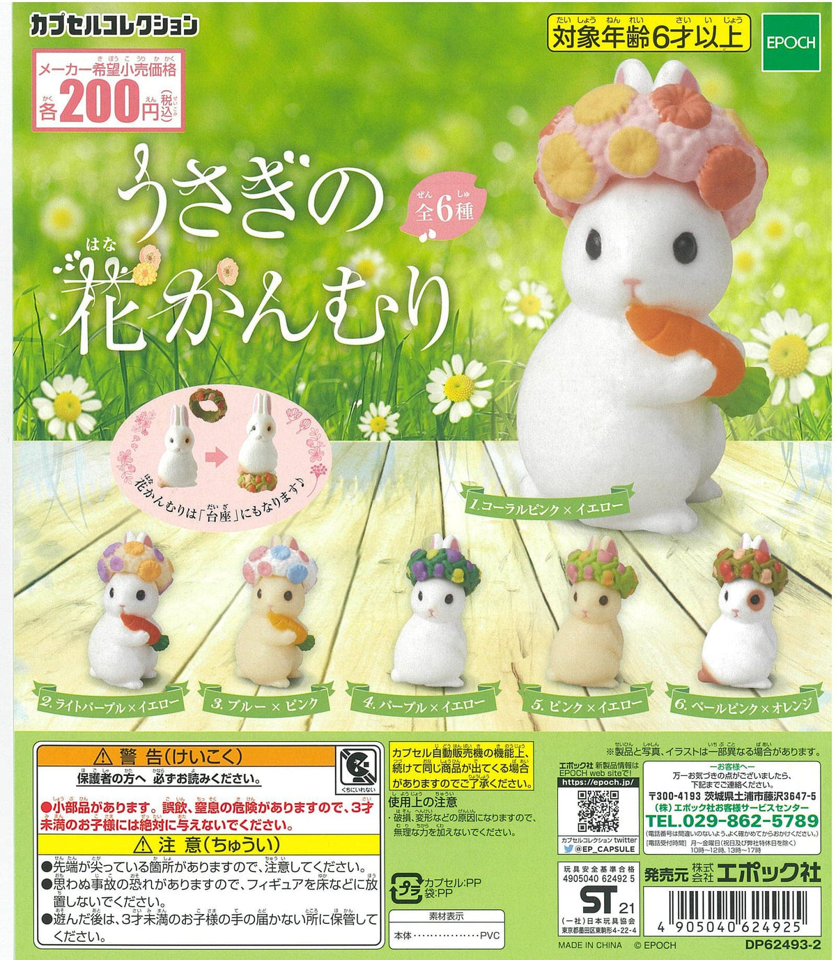 Epoch CP1193 Rabbit Flower Crown