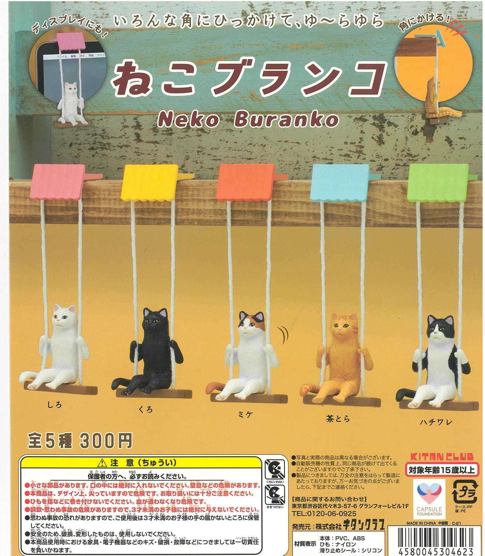 Kitan Club CP1196 Cat Swing