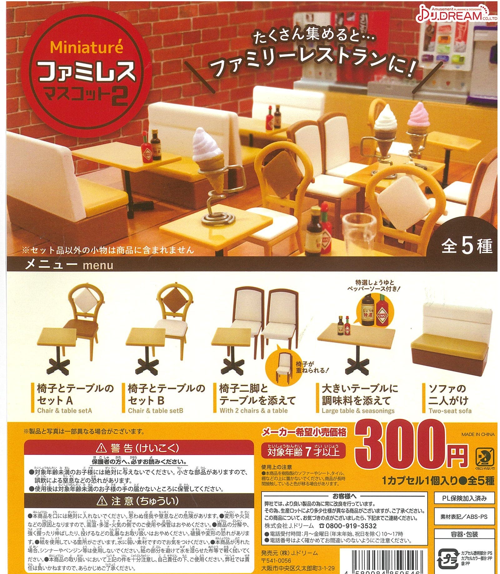 JDream CP1197 Miniature Casual Restaurant Mascot 2