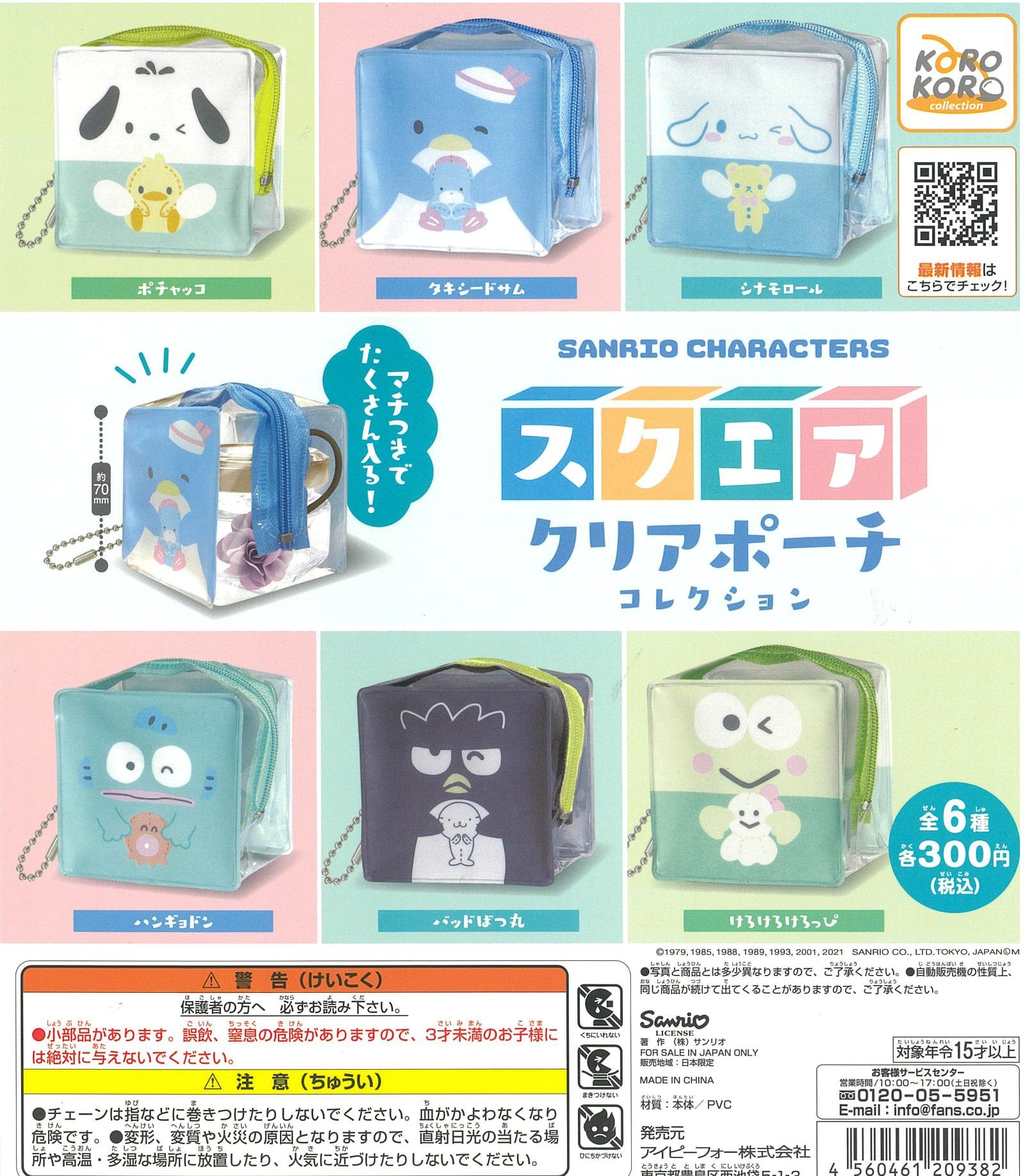 KoroKoro Collection CP1202 Sanrio Characters Square Clear Pouch Collection