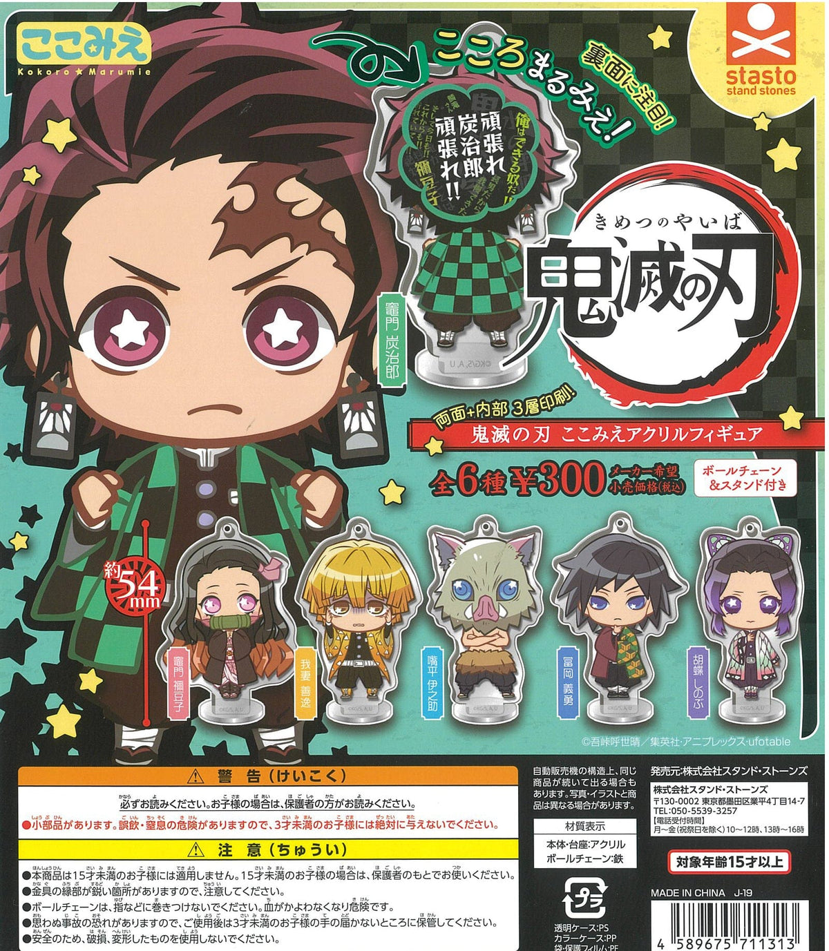 Stasto Stand Stone CP1203 Demon Slayer: Kimetsu no Yaiba KokoMie Acrylic Figure