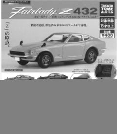 cp1204-hobby-gacha-nissan-