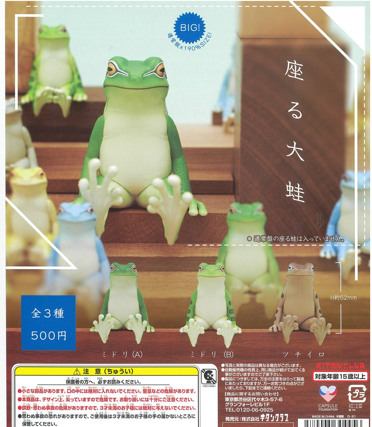 Kitan Club CP1205 Sitting Large Frog