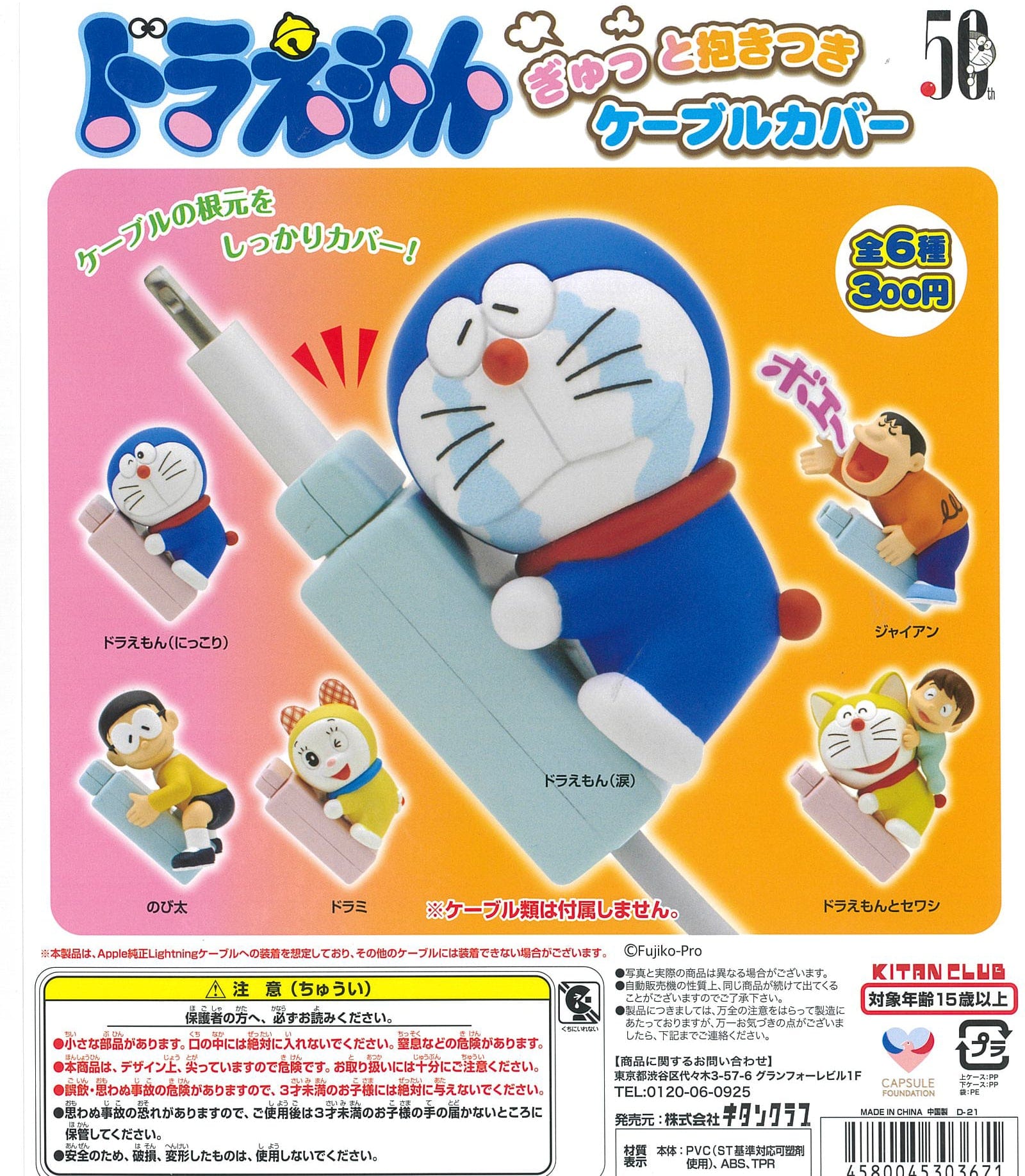 Kitan Club CP1206 "Doraemon" Gyutto Dakitsuki Cable Cover (REPEAT)