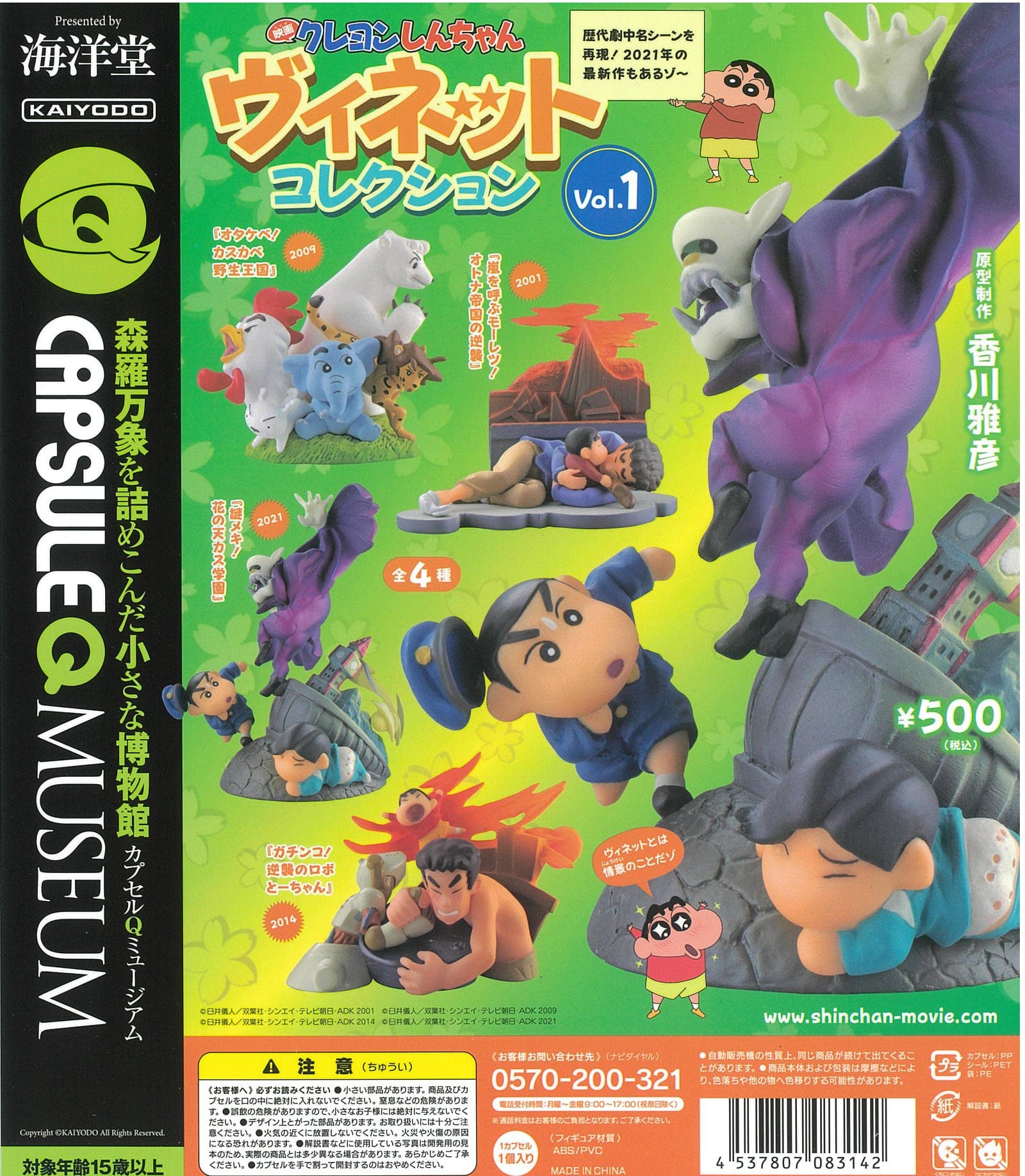 Kaiyodo CP1207 CapsuleQ Museum "Crayon Shin-chan" The Movie Vignette Collection Vol. 1