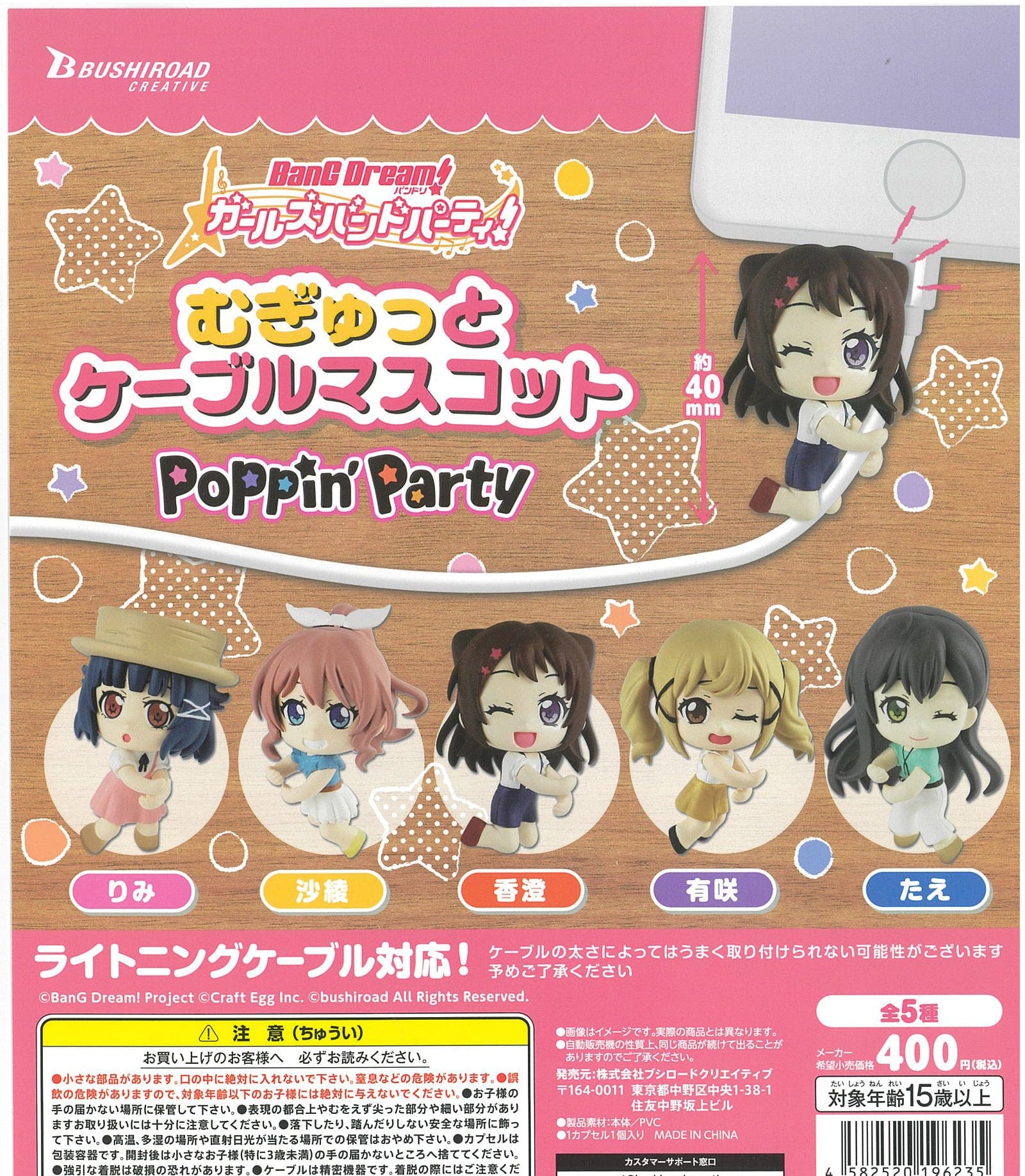 Bushiroad Creative CP1208 "BanG Dream! Girls Band Party!" Mugyutto Cable Mascot Poppin' Party