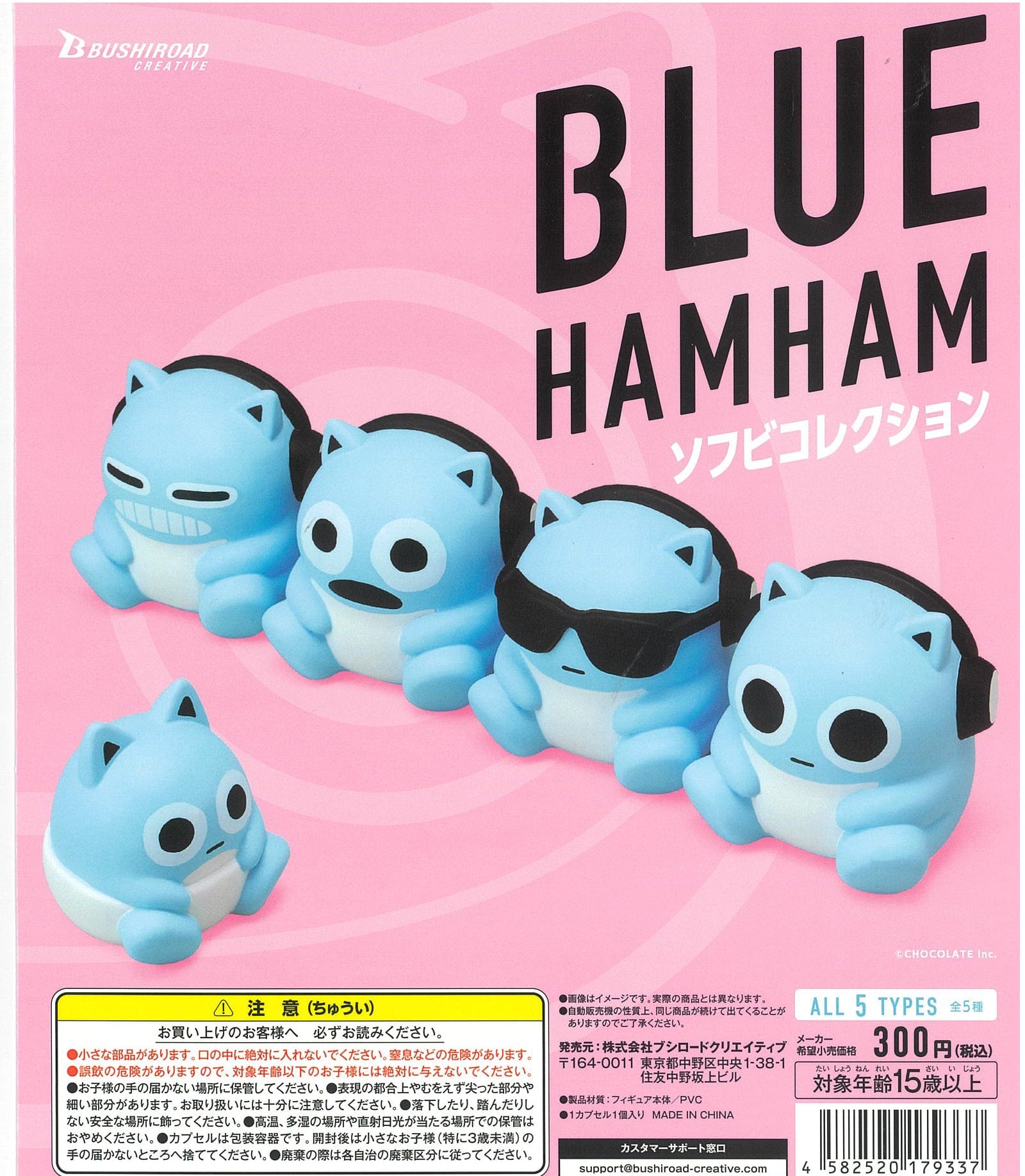 Bushiroad Creative CP1209 Blue Hamham Soft Vinyl Collection