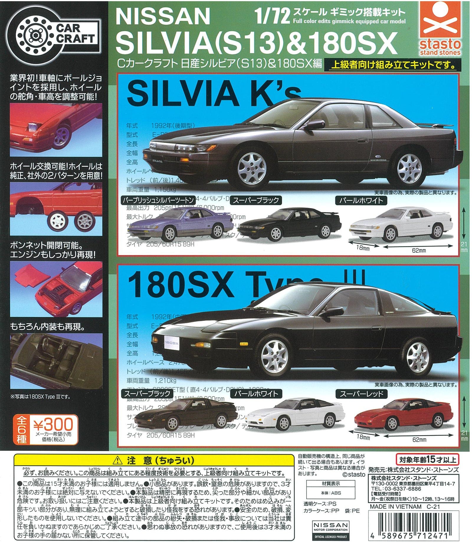 Stasto Stand Stone CP1210 C Car Craft Nissan Silvia (S13) & 180SX Ver.