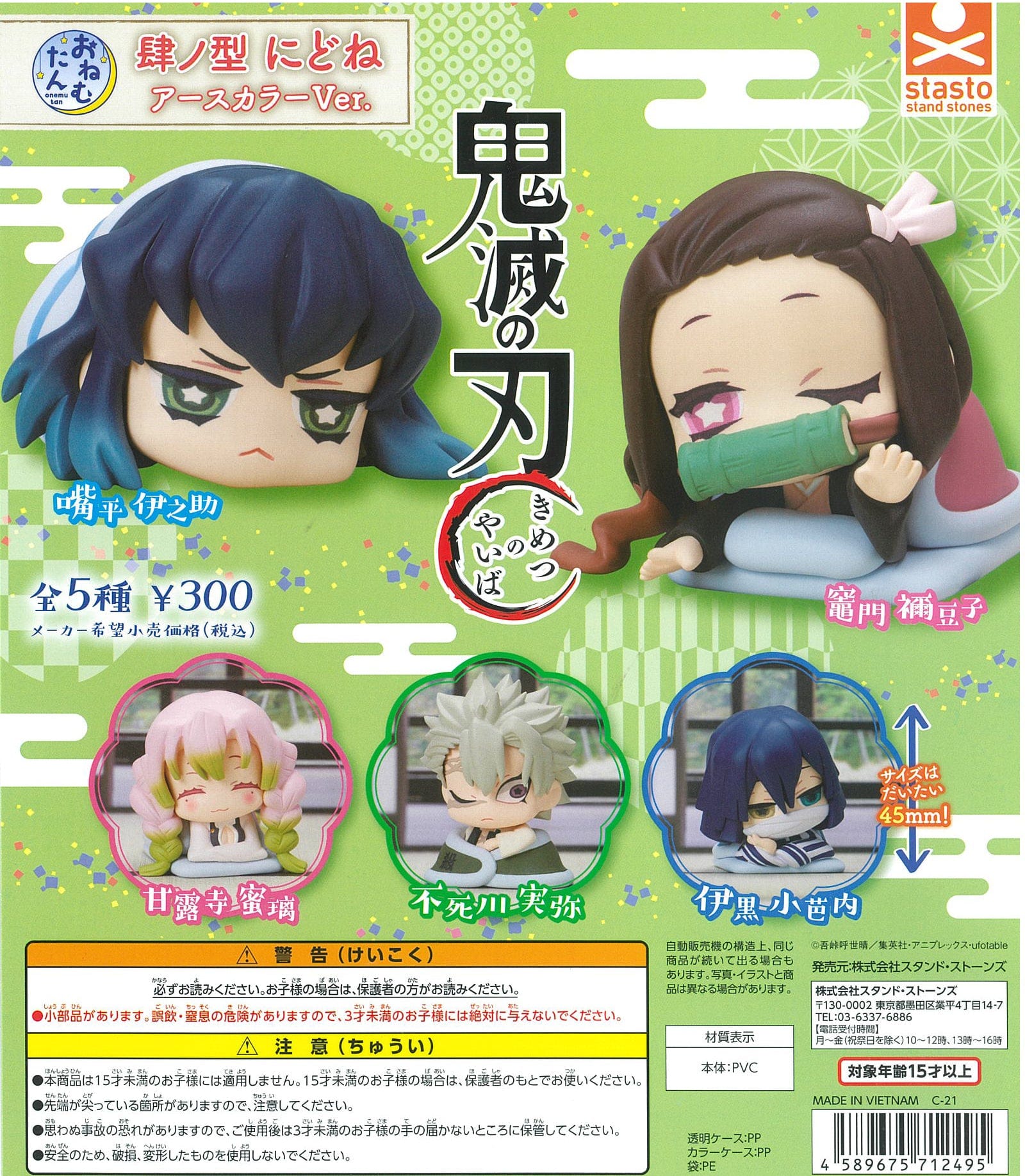 Stasto Stand Stone CP1212 Onemutan "Demon Slayer: Kimetsu no Yaiba" Fourth Form (Vol. 4) Go Back to Sleep Earth Color Ver.