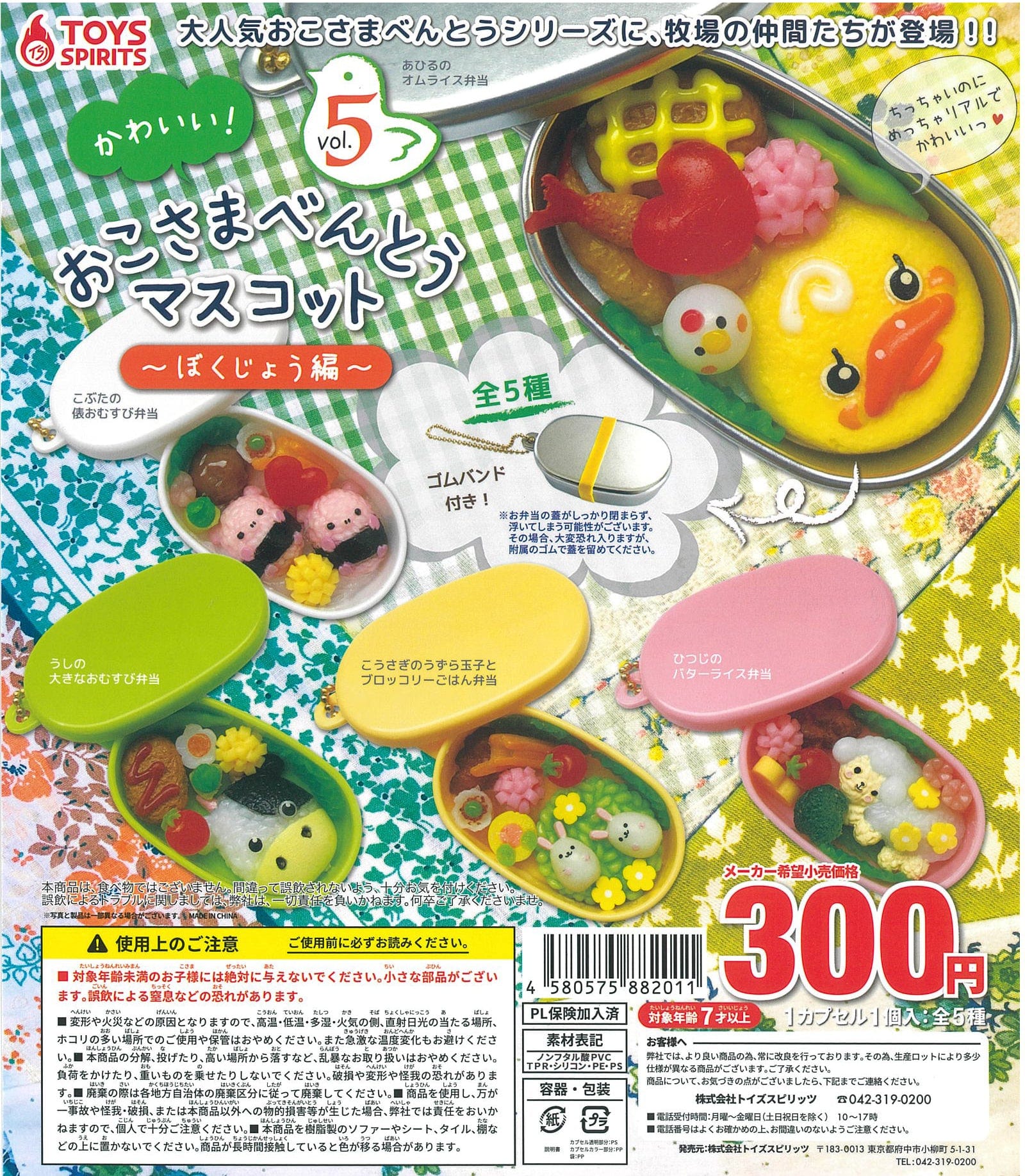 TOYS SPIRITS CP1213 Kawaii! Oko-sama Bento Mascot Vol. 5 -Ranch Ver.-