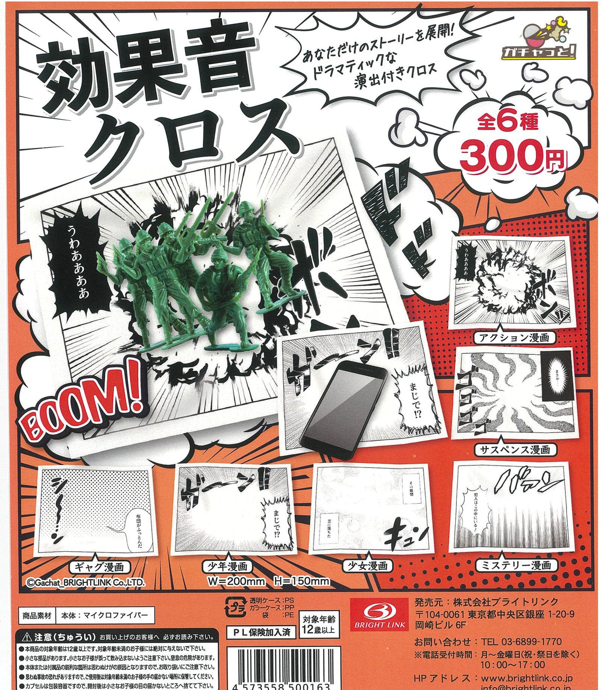 Beam CP1215 Sound Effect Handkerchief Handkerchief Collection