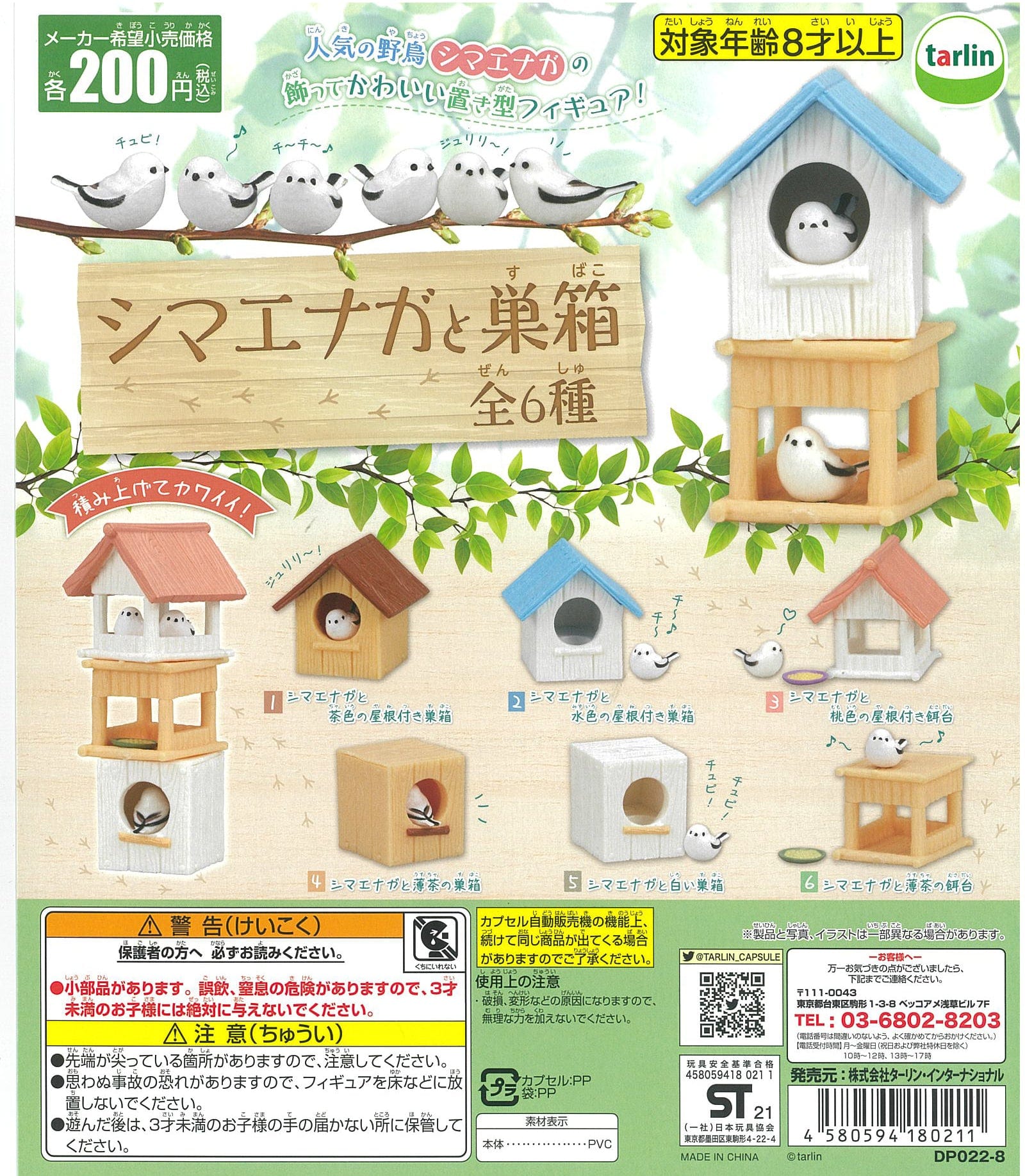 Epoch CP1217 Shimaenaga & Birdhouse