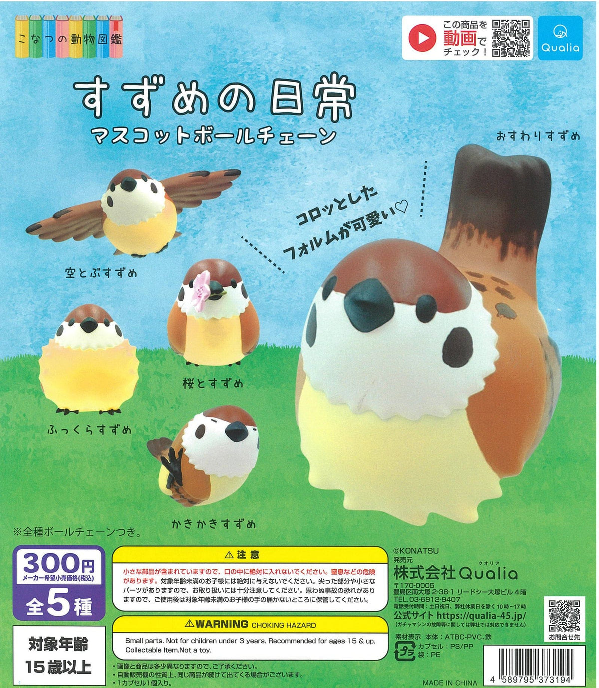 Qualia CP1220 Daily Life of Sparrow Mascot Ball Chain