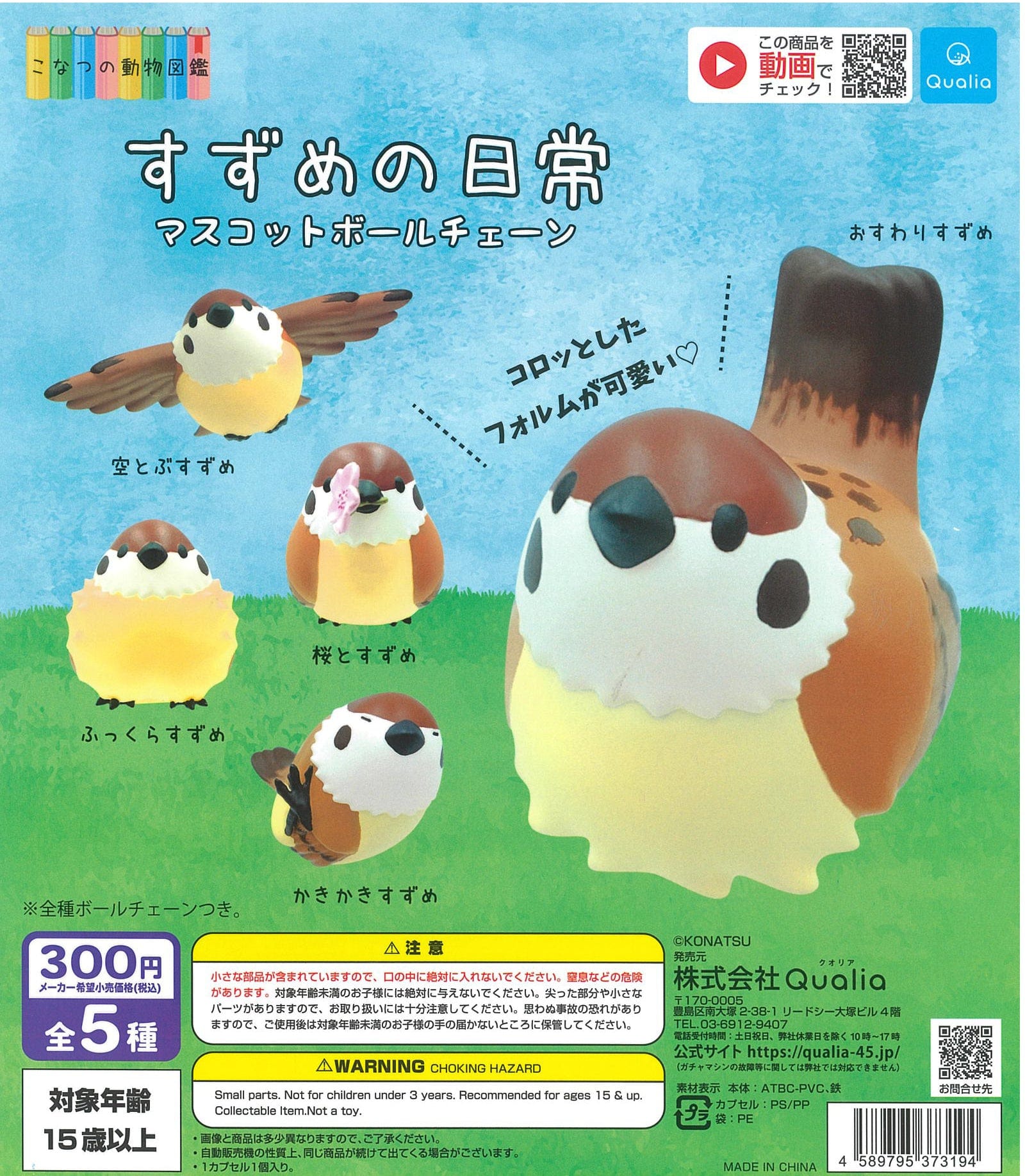 Qualia CP1220 Daily Life of Sparrow Mascot Ball Chain