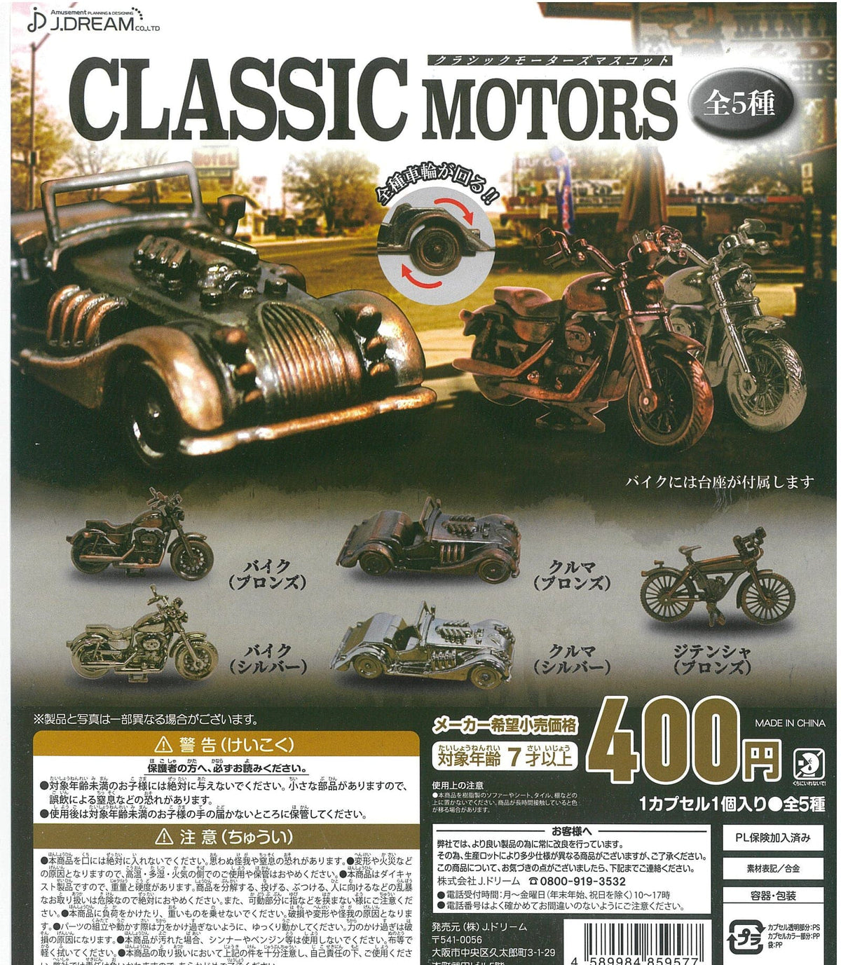 JDream CP1224 Classic Motors Mascot