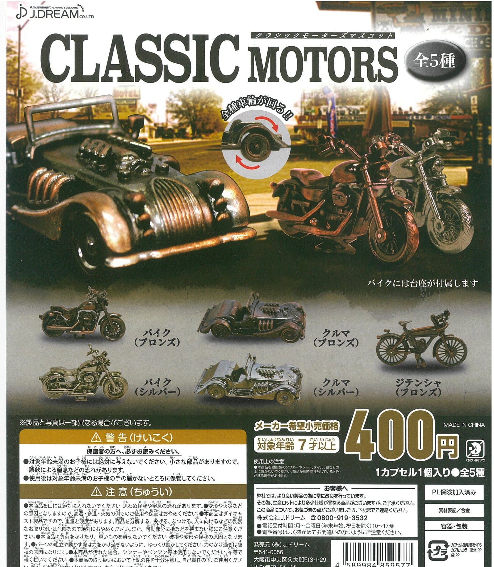 JDream CP1224 Classic Motors Mascot
