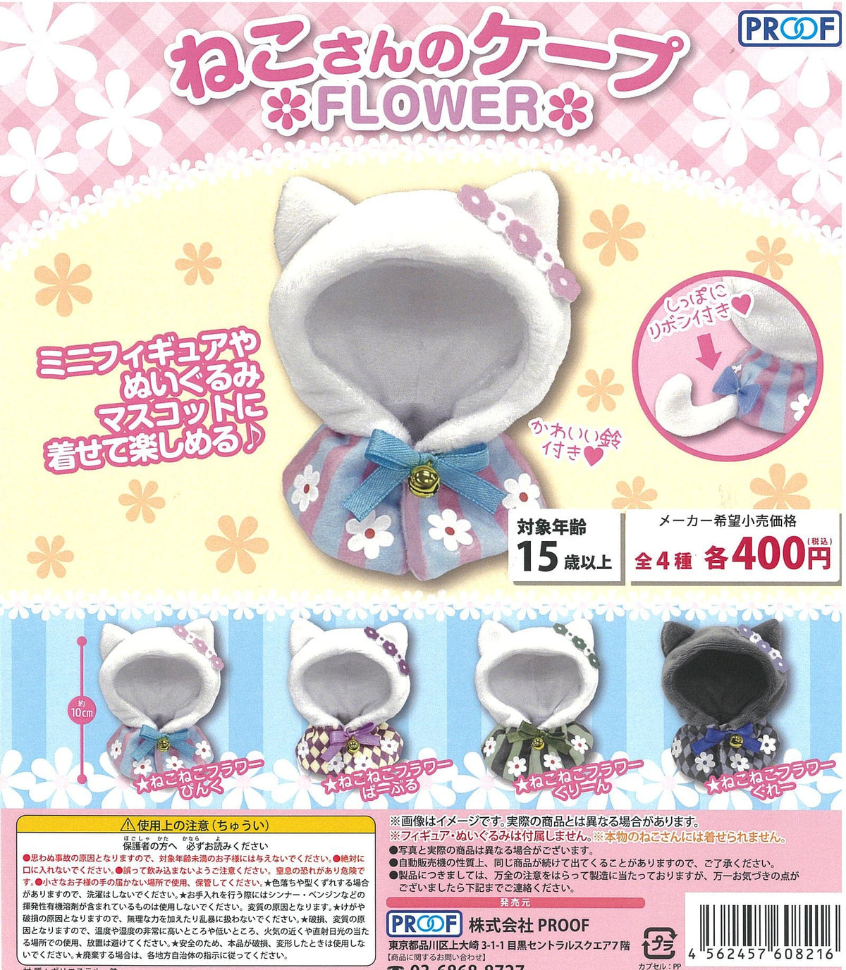 Proof CP1226 Neko-san no Cape Flower