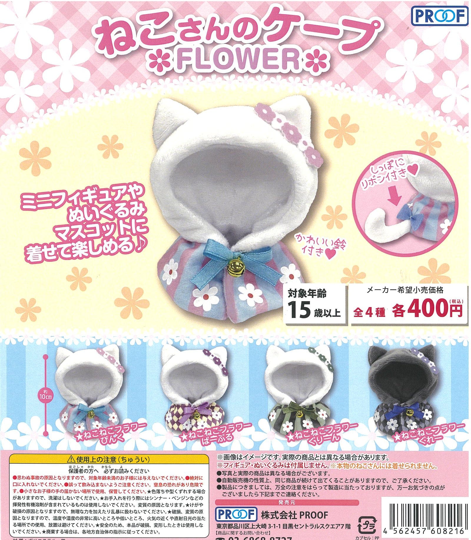 Proof CP1226 Neko-san no Cape Flower