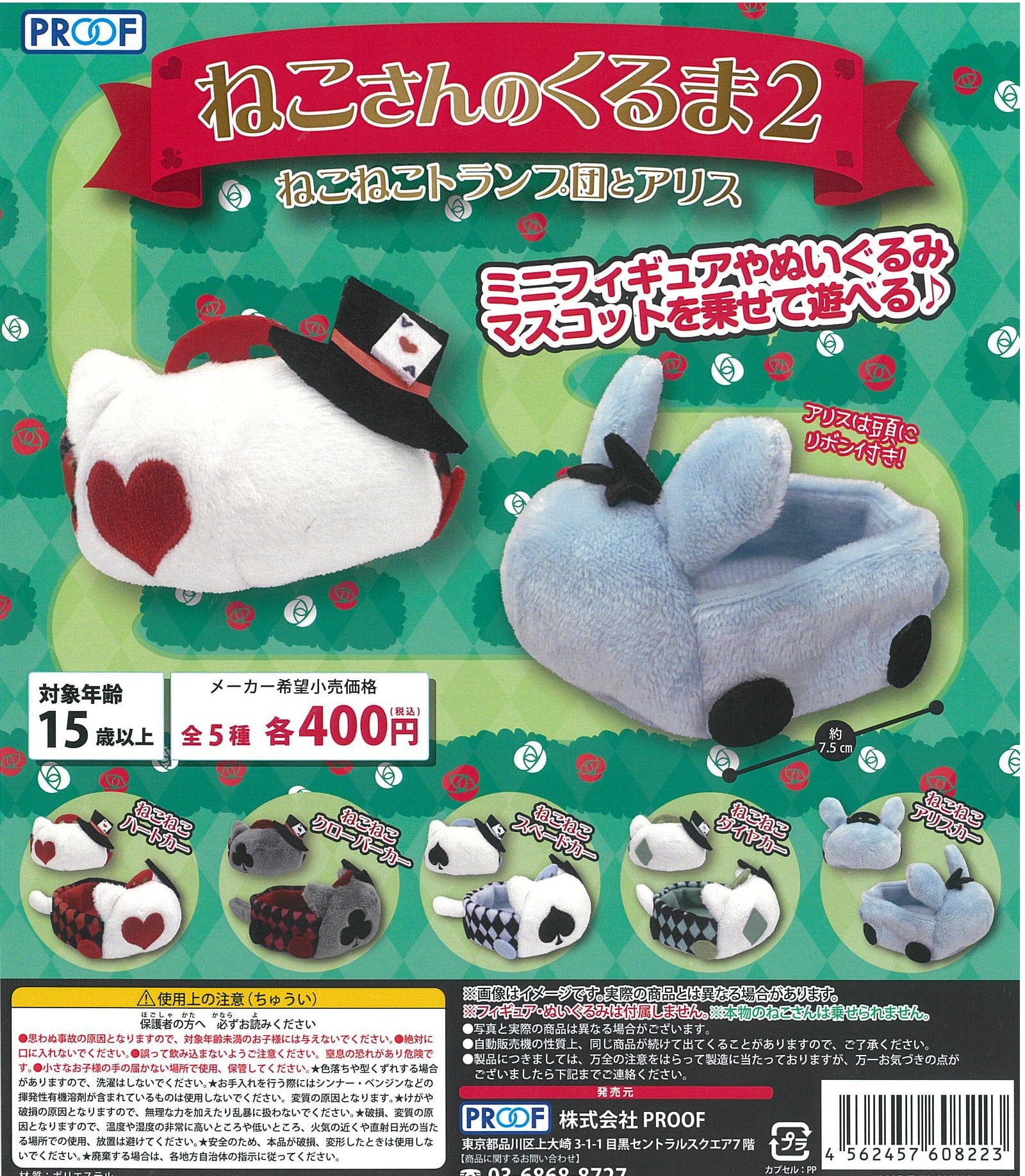 Proof CP1227 Neko-san no Car 2 Nekoneko Playing Cards Group & Alice