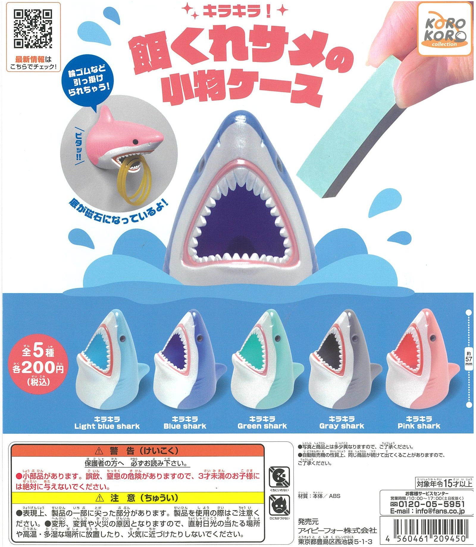 KoroKoro Collection CP1228 Kirakira! Esa Kure Shark Accessory Case
