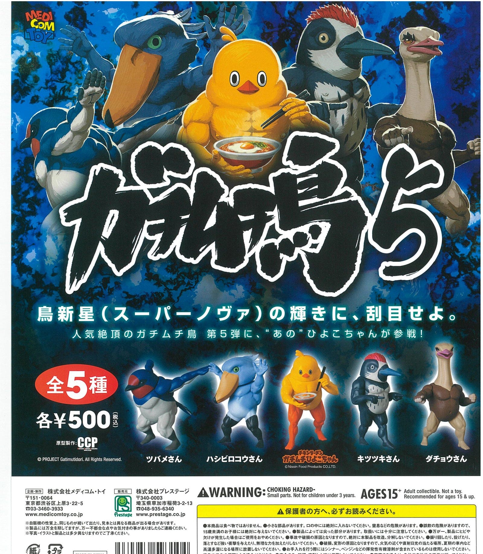 Medicom Toy CP1229 Gachi Muchi Tori 5