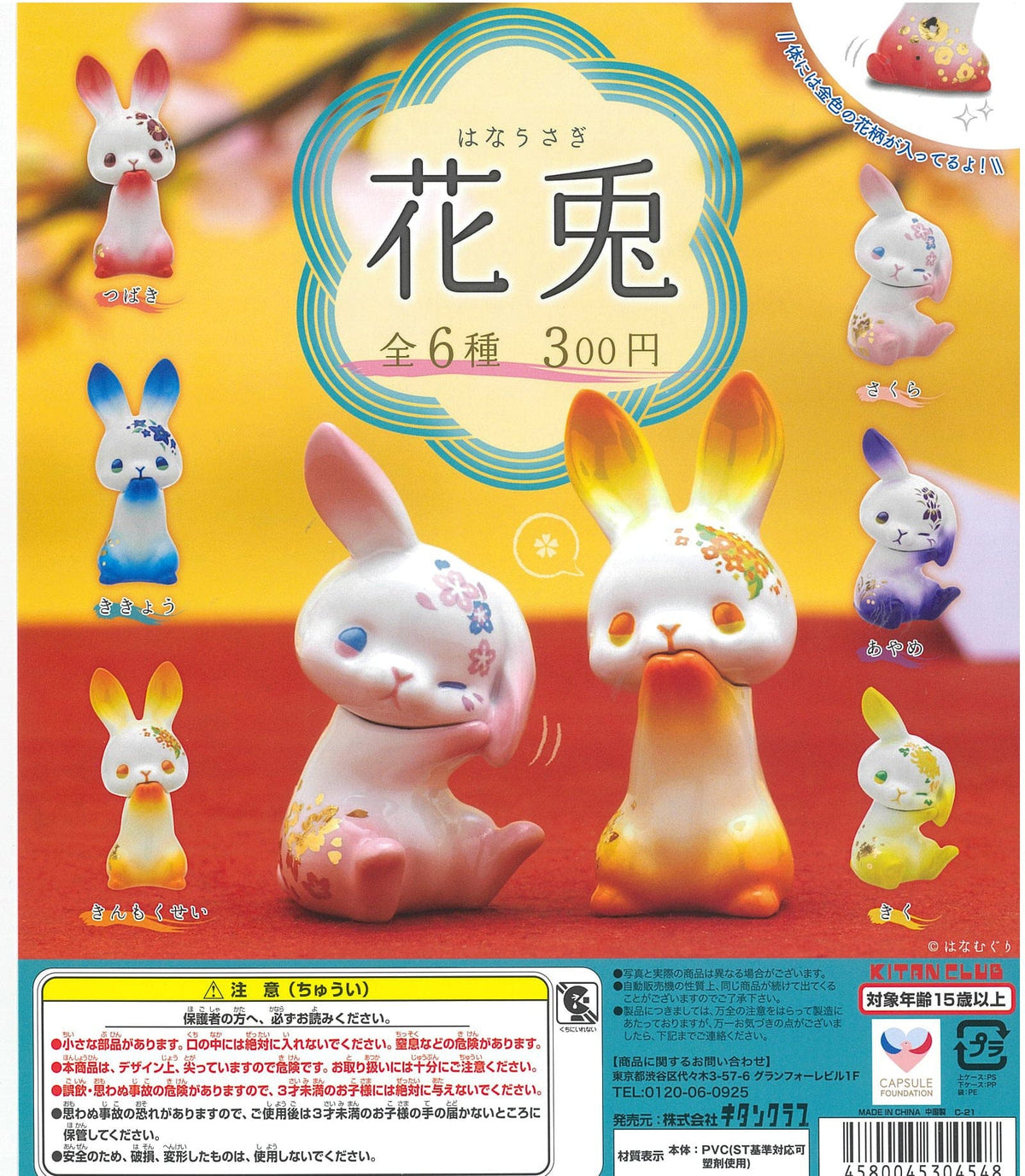 Kitan Club CP1230 Hana Usagi