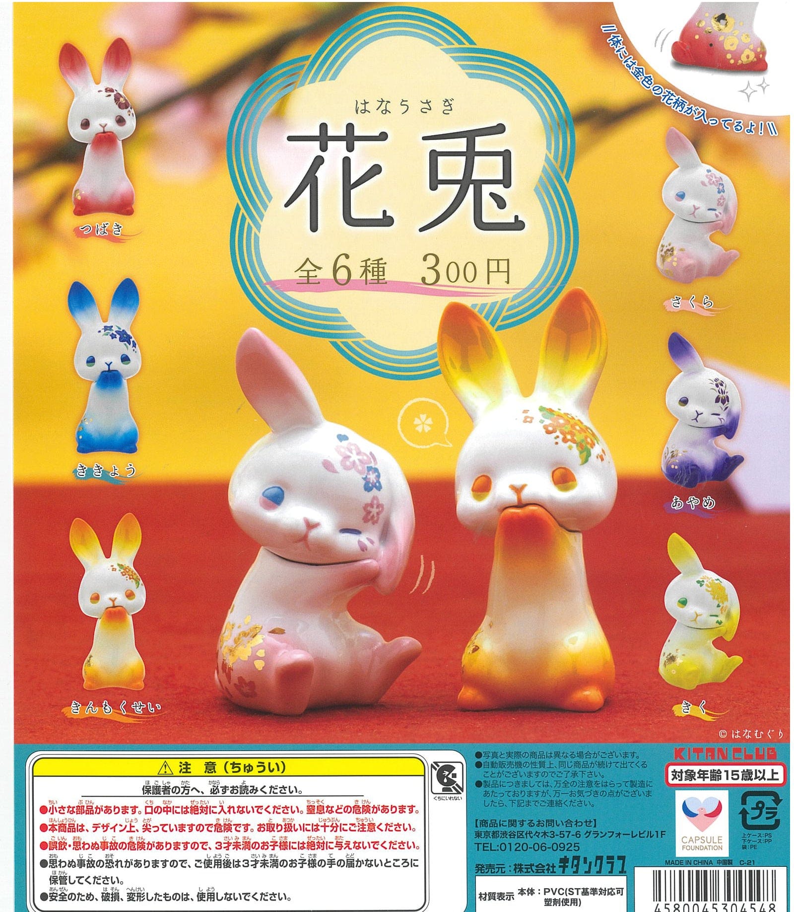 Kitan Club CP1230 Hana Usagi