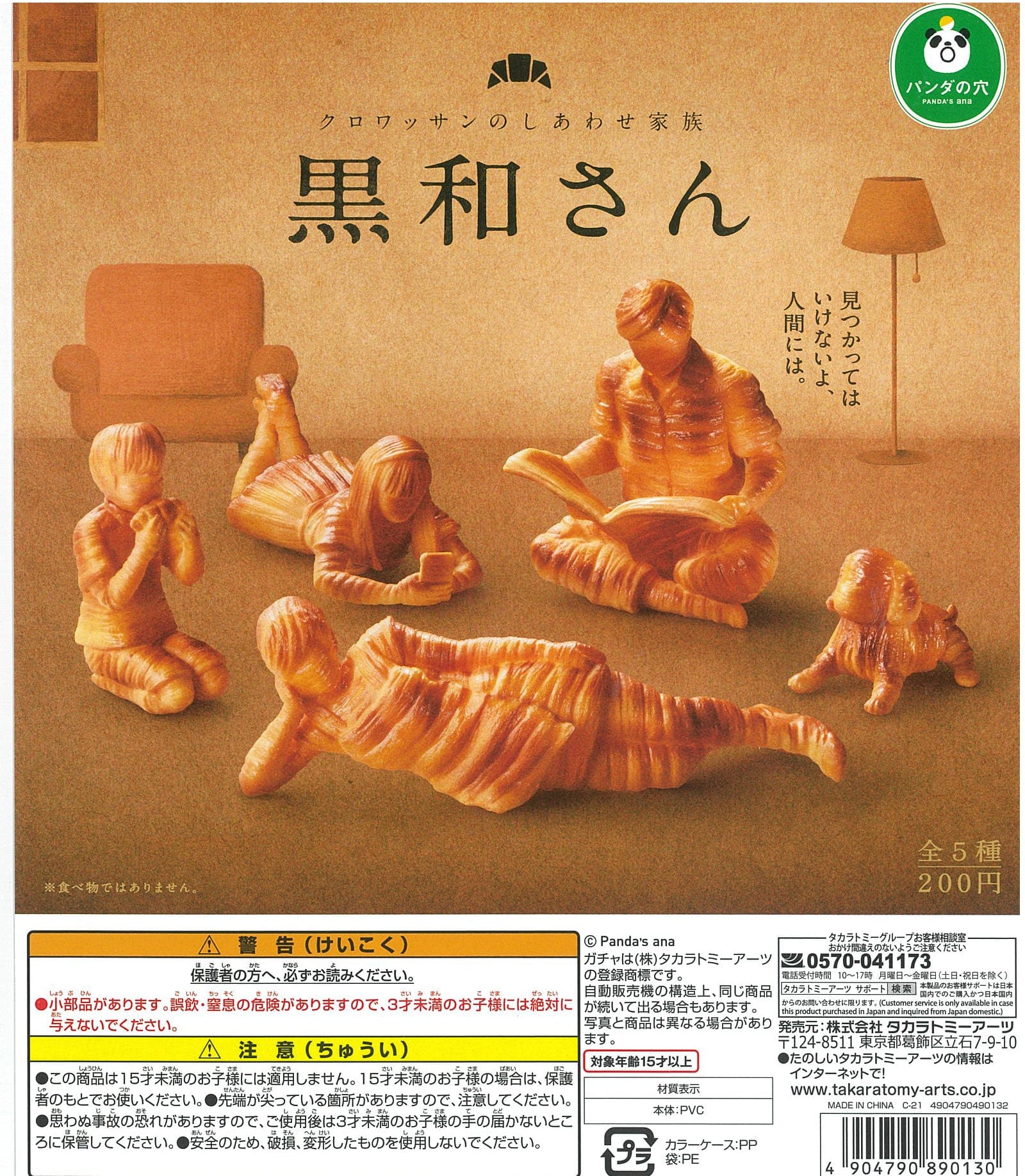 Takara Tomy A.R.T.S CP1231 Panda's Ana Kurowa-san