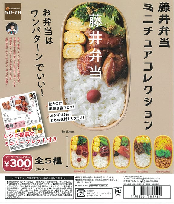 So-Ta CP1243 Fujii Bento Miniature Collection