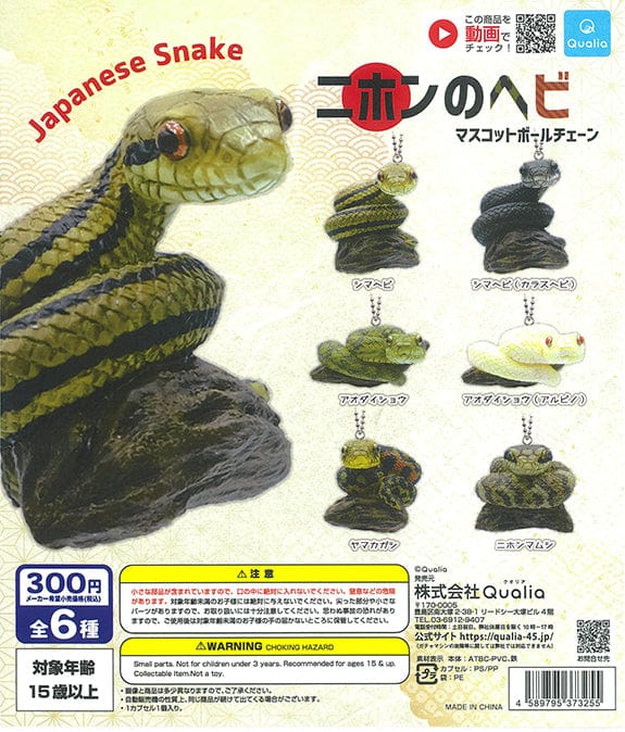 Qualia CP1245 Japanese Snake Mascot Ball Chain