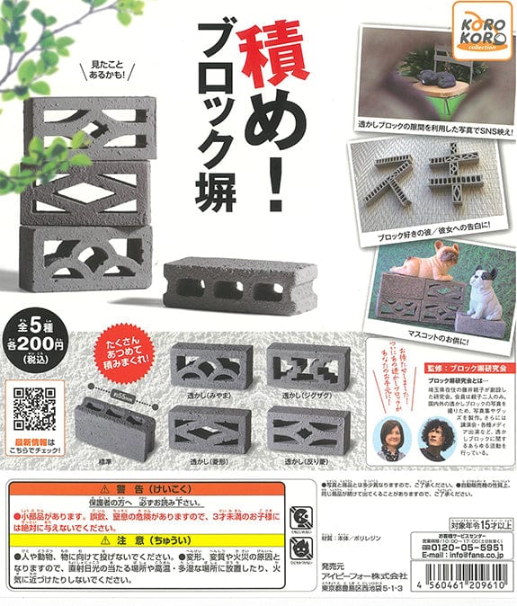 KoroKoro Collection CP1246 FUJII BLOCK DESIGN Supervision Stack Up! Concrete-Block Wall